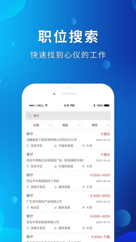 茂名招聘网app图4