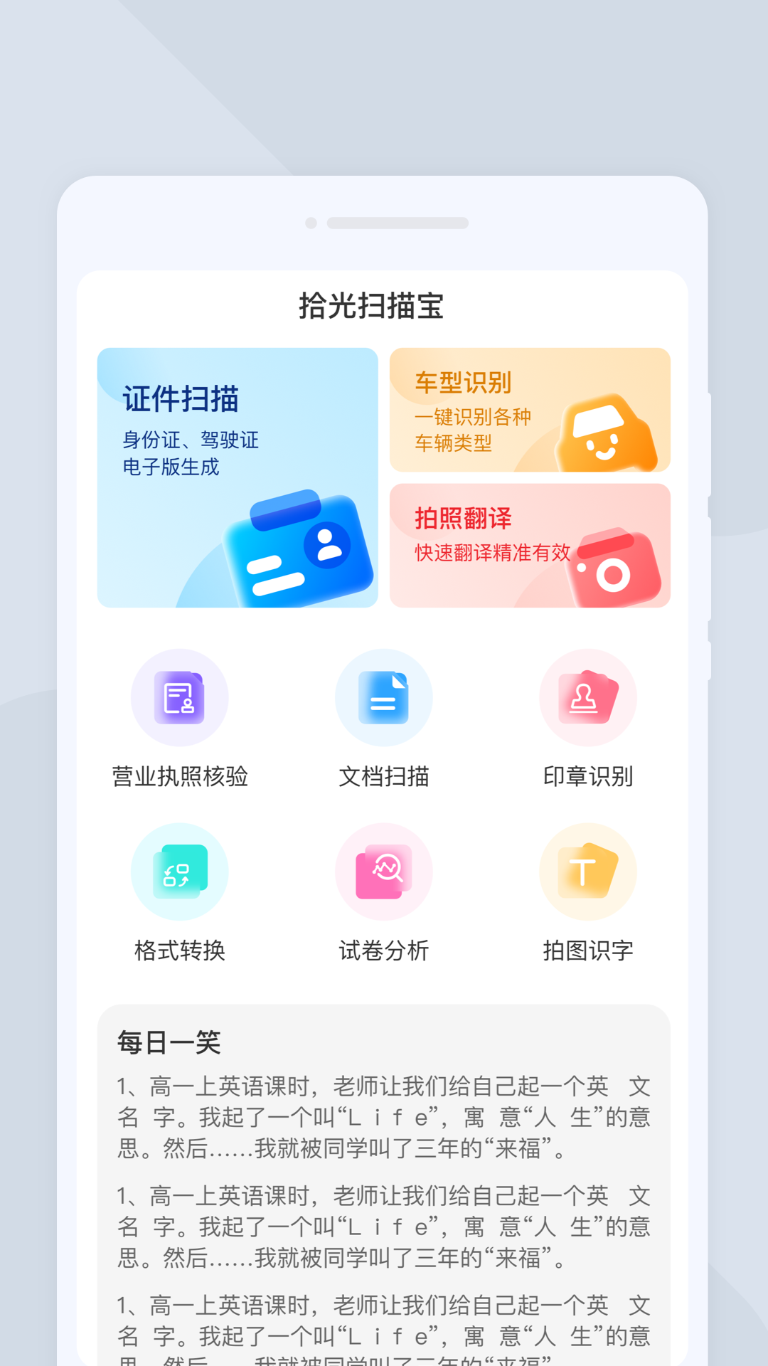 拾光扫描宝app图2