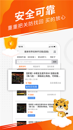 5173游戏交易app