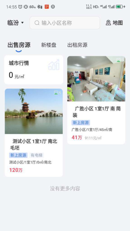 临汾房产交易网app