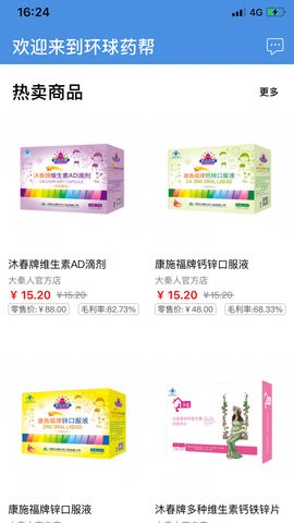 环球药帮app图2