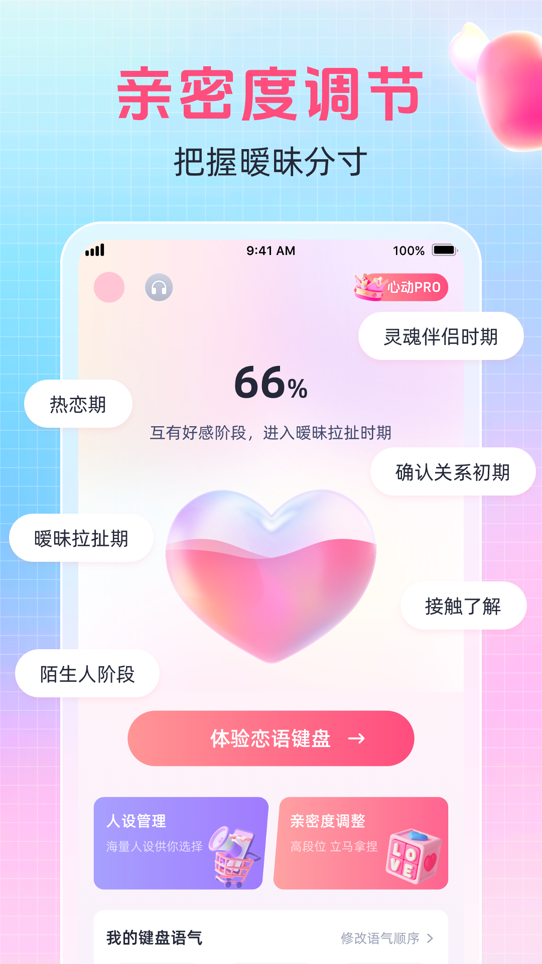 爱语键盘app图4