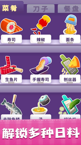 美味寿司店游戏图3