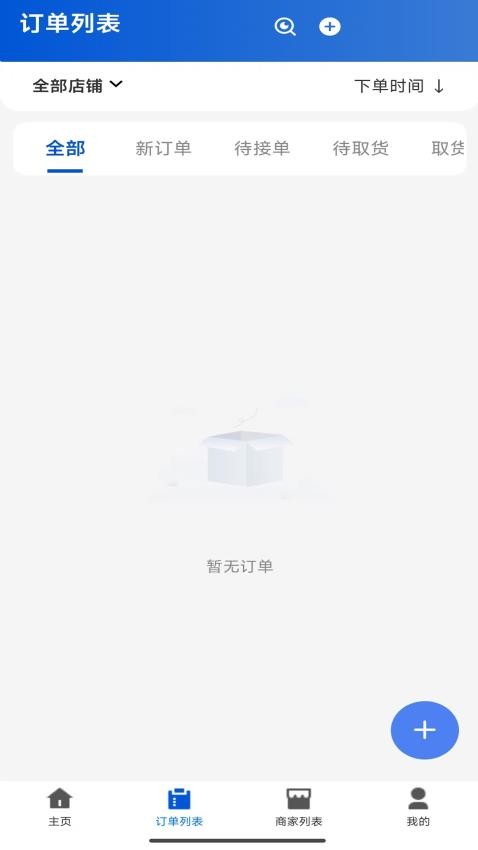 骑顺达app图2