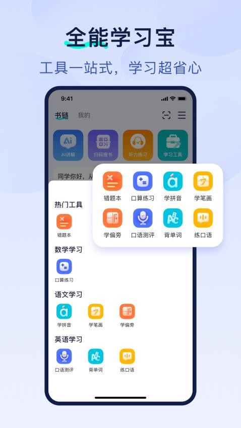 书链app