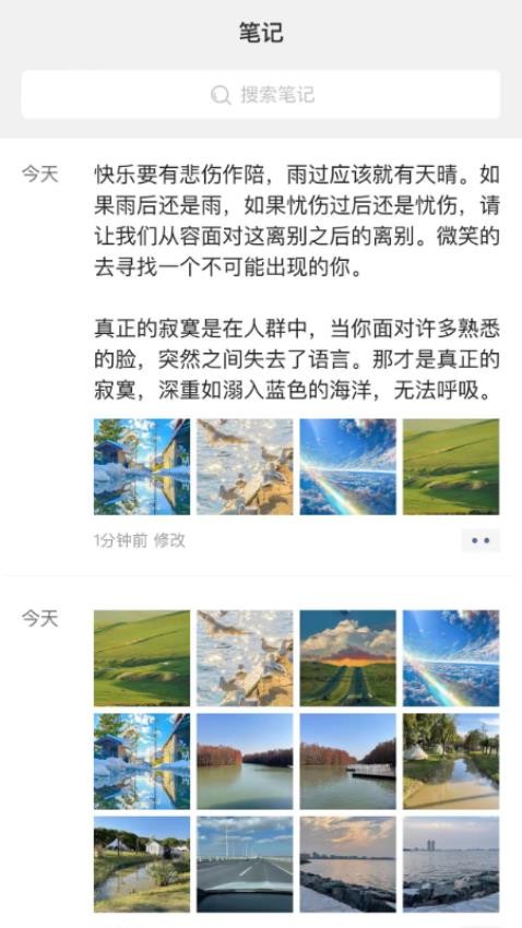 随手笔记app图1