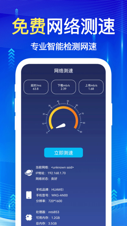 WiFi钥匙闪电连app图1