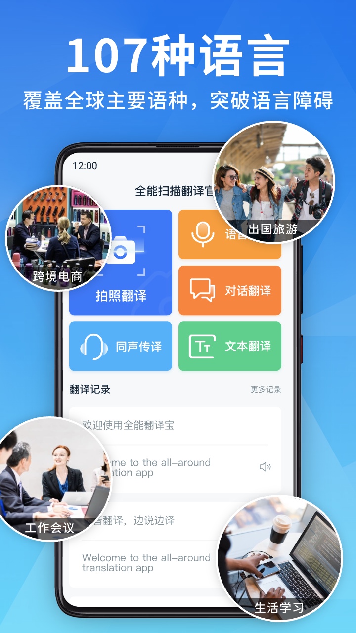 全能扫描翻译官软件图3