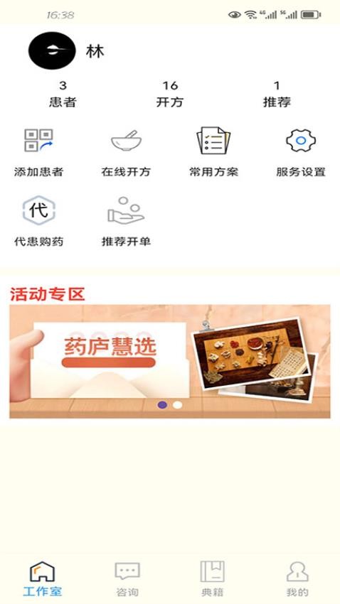 药庐慧选app