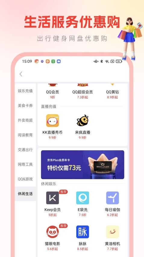 真省钱app图2
