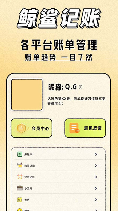鲸鲨记账app图4