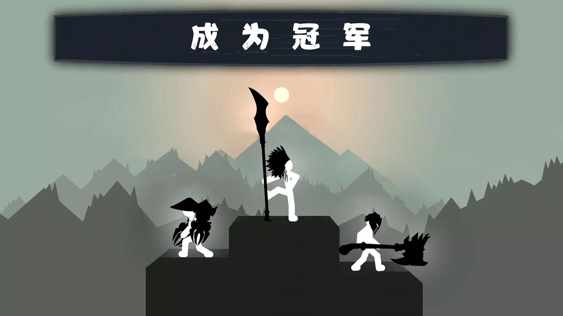 狂砍火柴人游戏