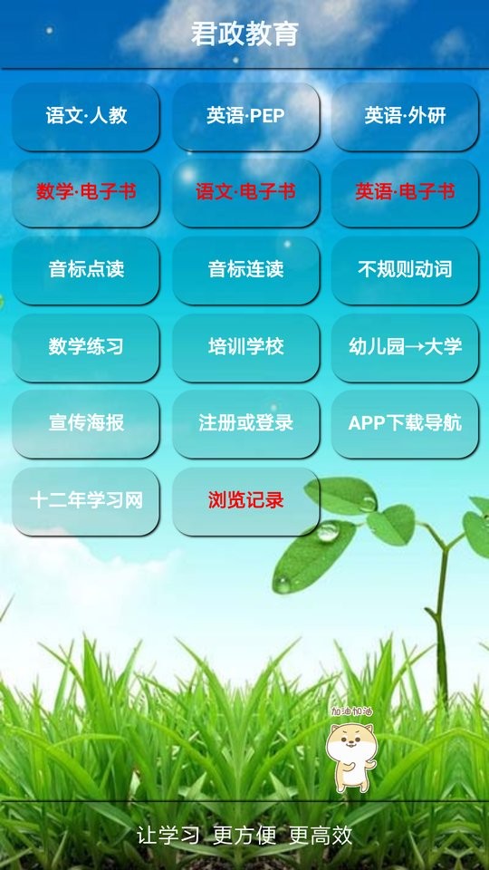 君政教育app图1