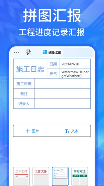 多美水印相机app图3