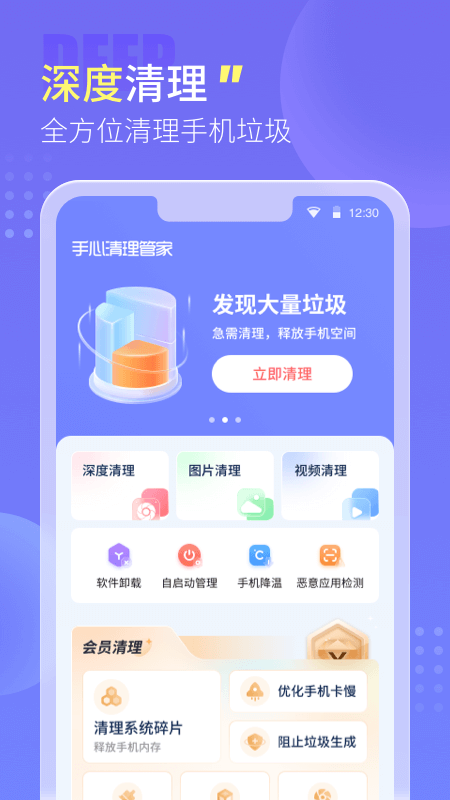 手心清理管家软件图4
