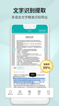 轻松扫描王app图3