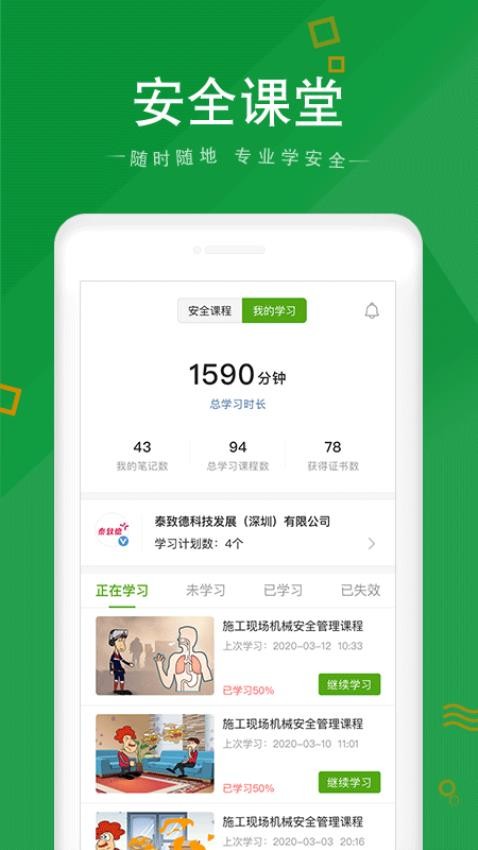 安全家app图4