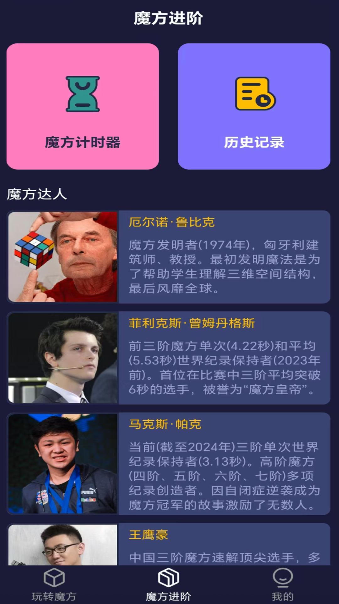 魔方极速还原软件图2