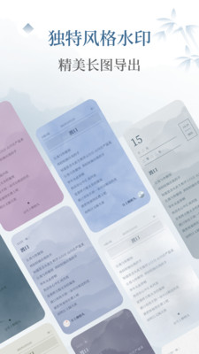 小隐笔记app图1