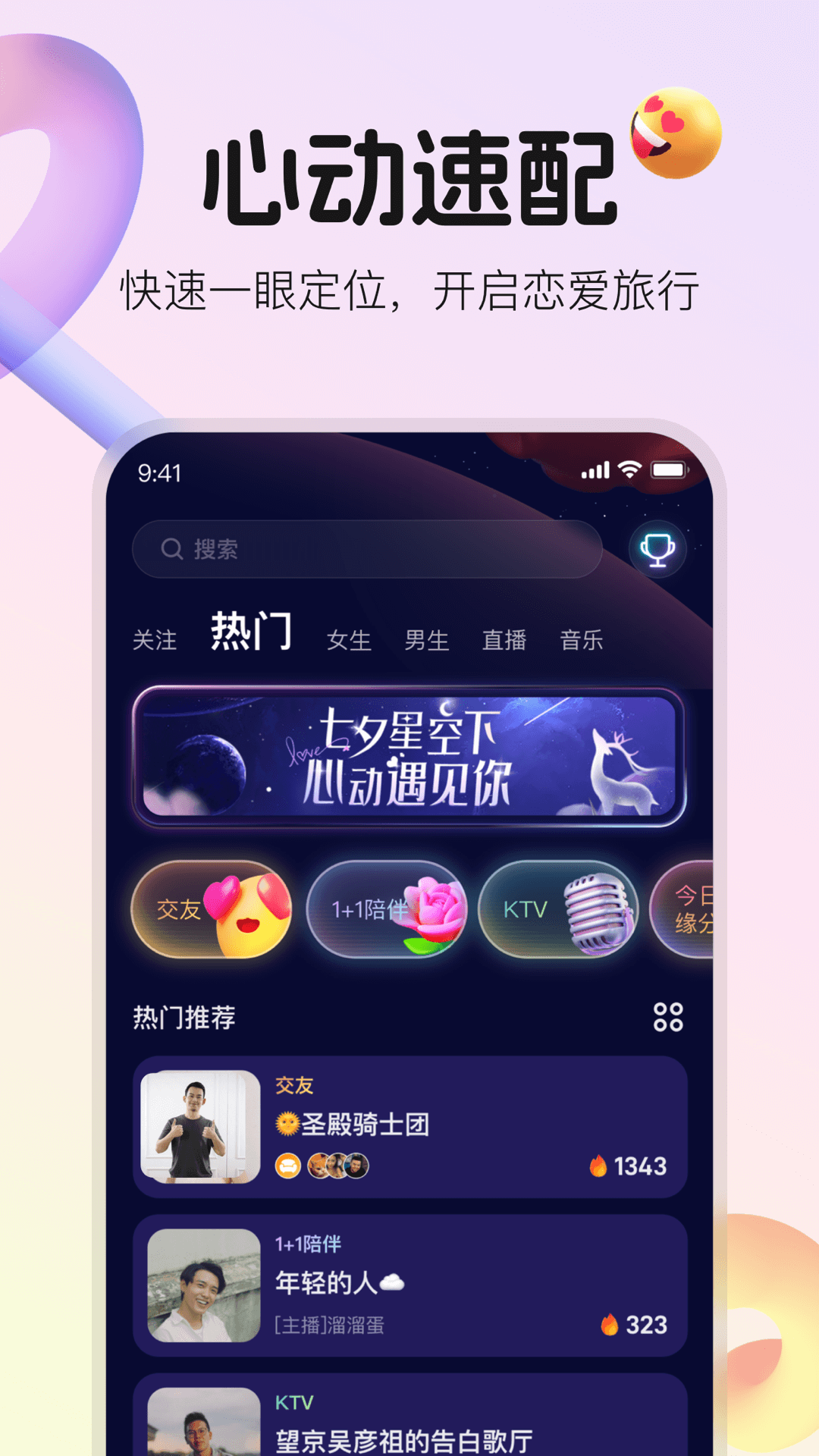 不夜星球官方版