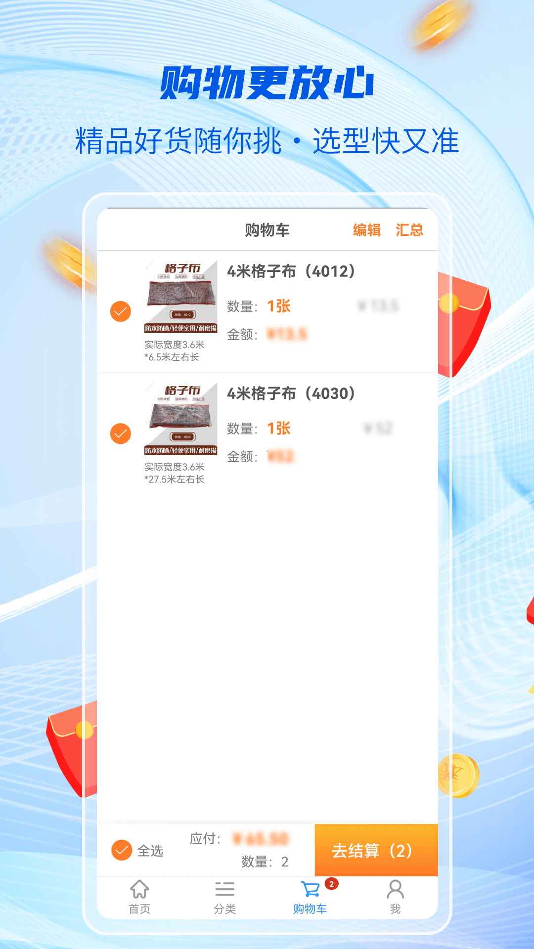 意兴隆商城app图2