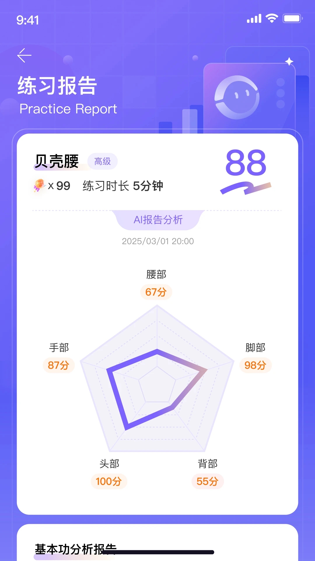 舞界AI软件图4