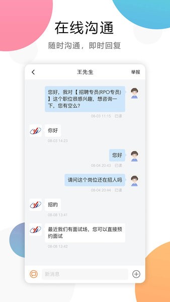 莱州人才网app图3