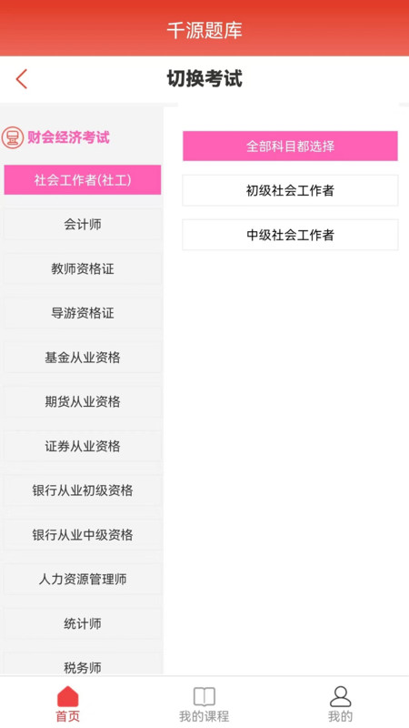 千源题库app图3