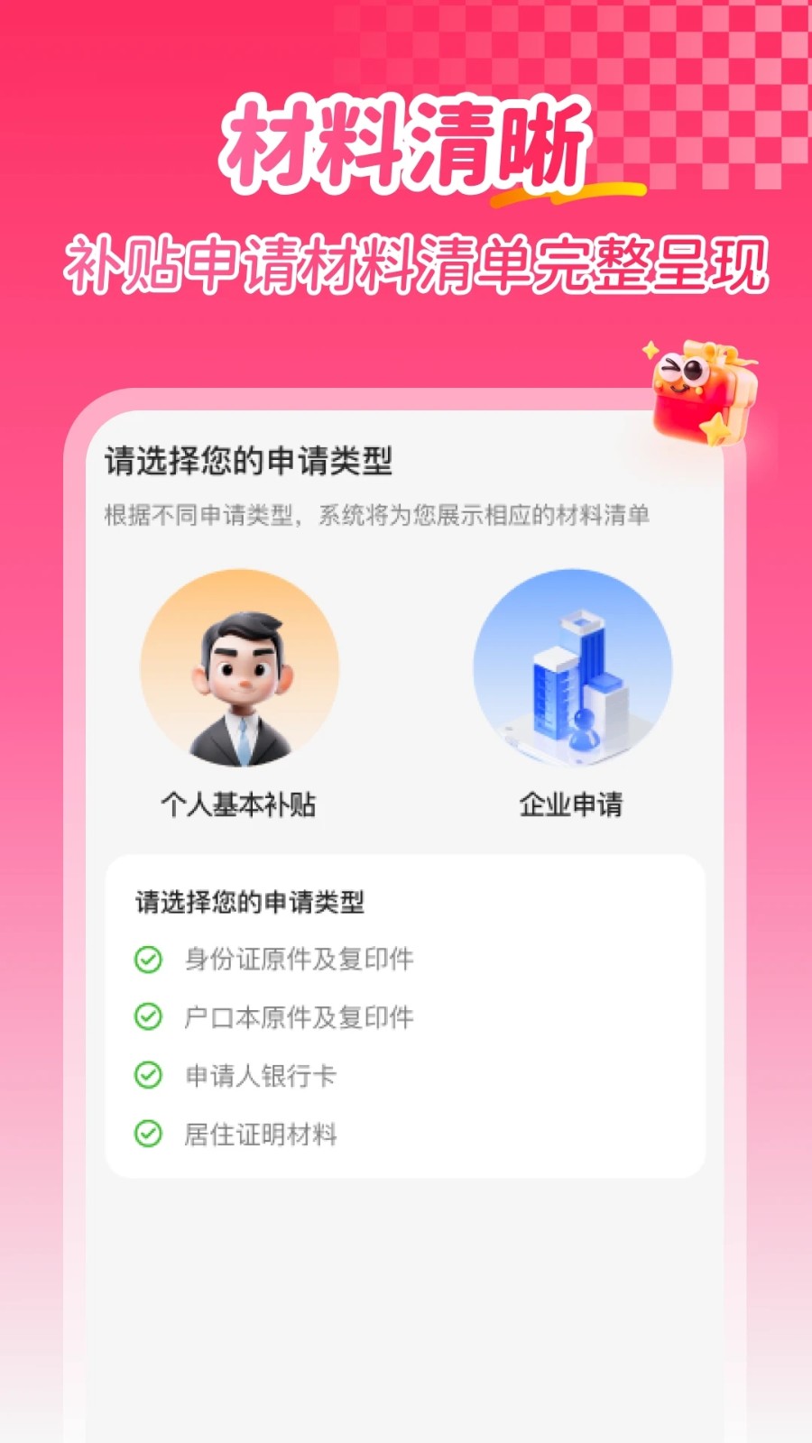 补贴查询消费券软件图4