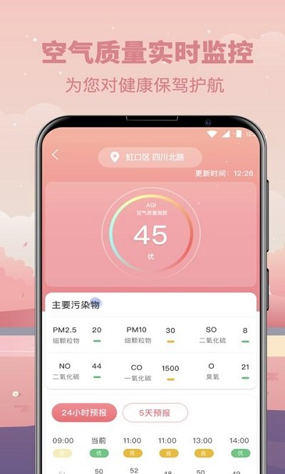 贴心天气预报app图1