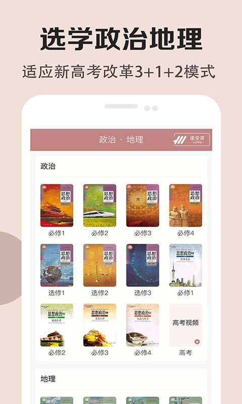 高中历史课堂app图1