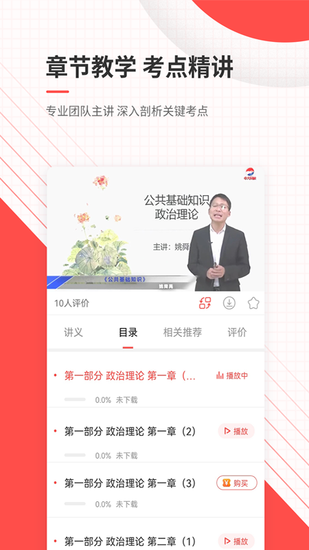 公务员准题库app图3