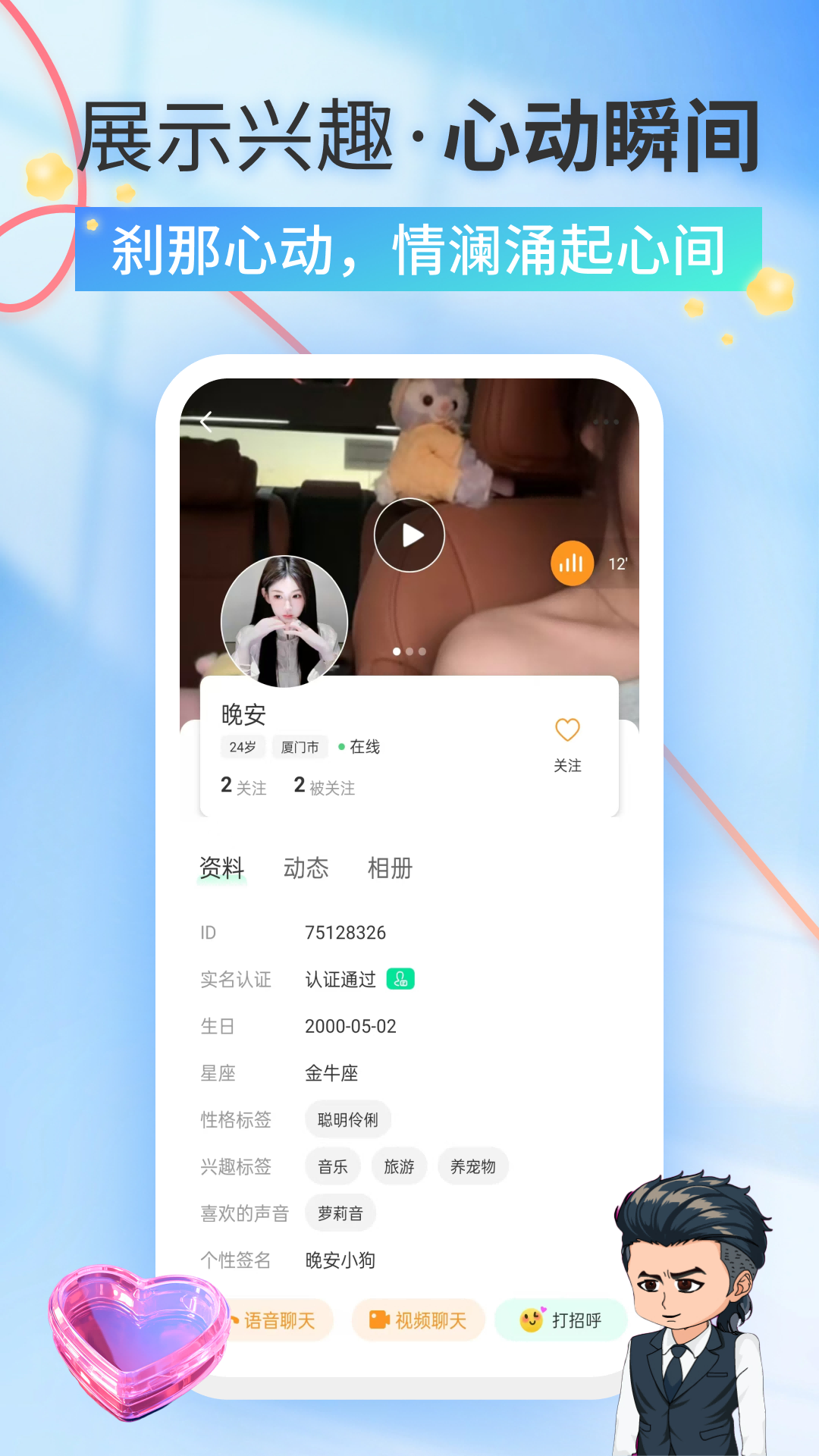 追心app图2