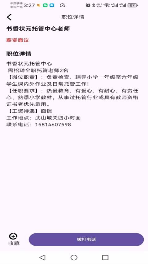 幸福武山app
