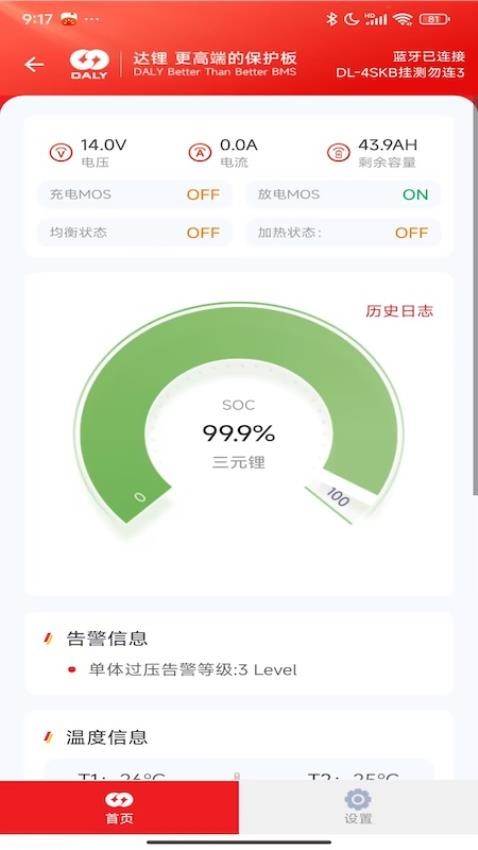 DALY BMS软件