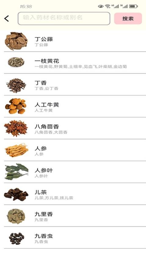 药庐慧选app图2