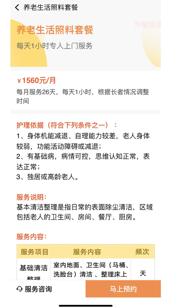 为智生活app图3