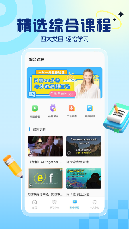 阿卡索英语官网版图1
