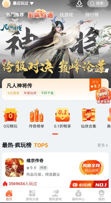 搜游记游戏盒app图2