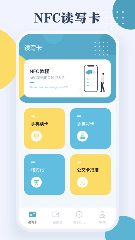 门禁卡NFC软件图4
