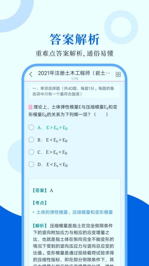 注册岩土工程师圣题库app图4