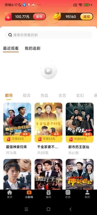赚米小剧场app图1