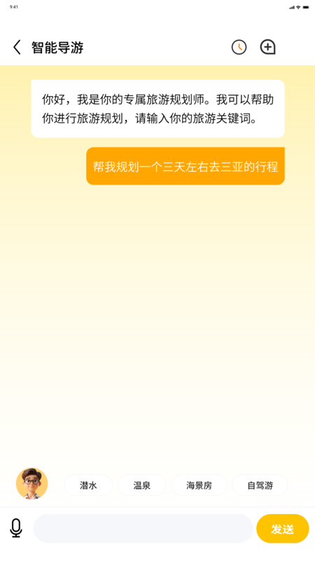 自游海南app图3