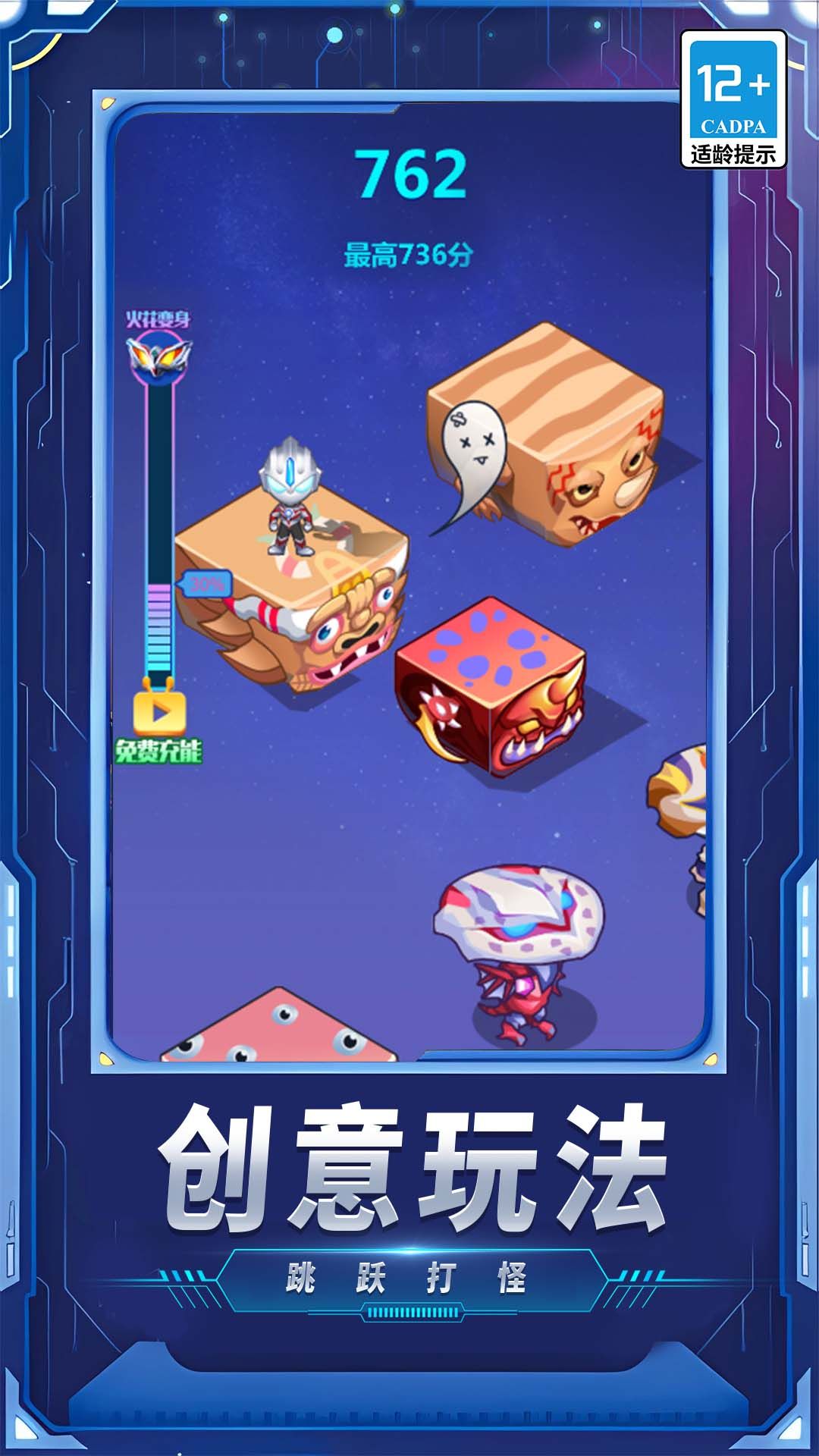 我的奥特曼游戏图1