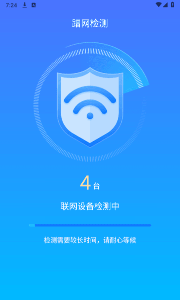 WiFi畅连神器app图2