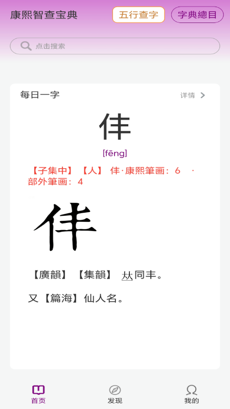 康熙智查宝典app图4