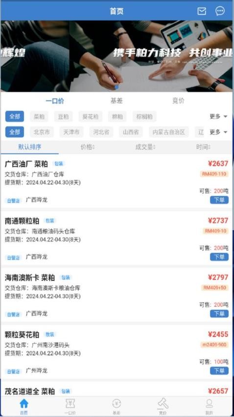 油粕力app