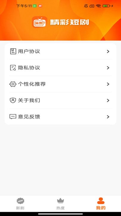 免费剧省心看app图2