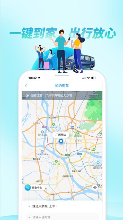 如约出行app