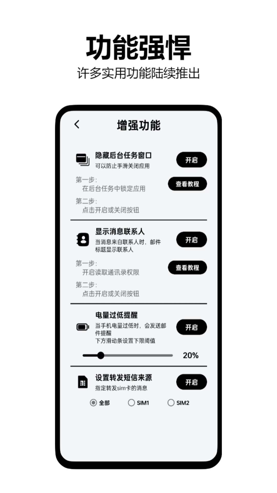 墨囊短信转发app图2
